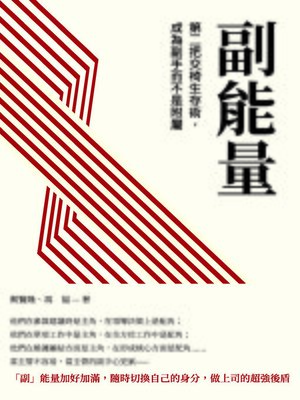 cover image of 副能量
